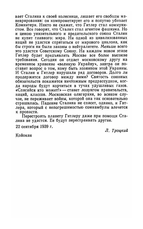 Лев Троцкий - К истории русской революции - Страница № 413