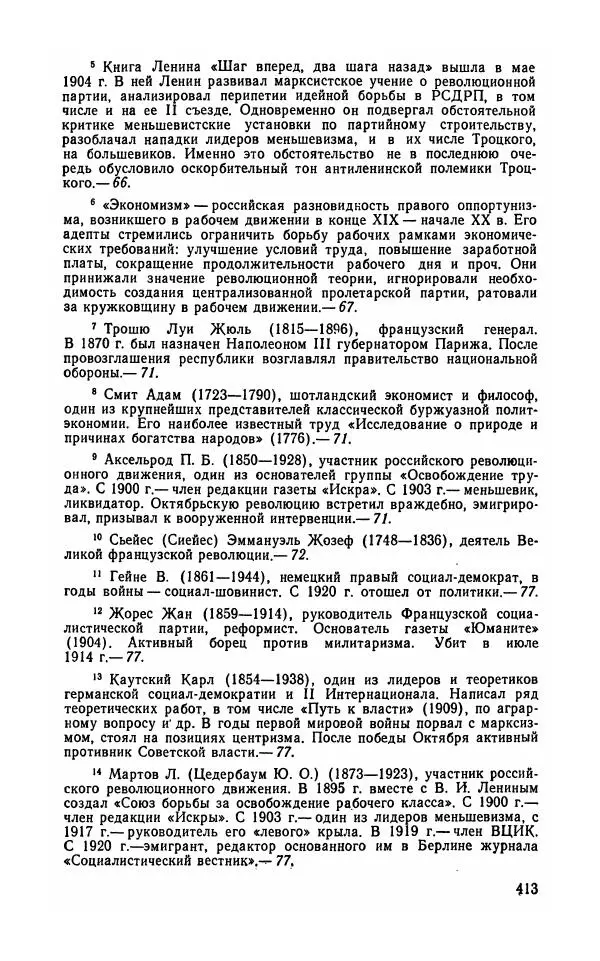 Лев Троцкий - К истории русской революции - Страница № 415