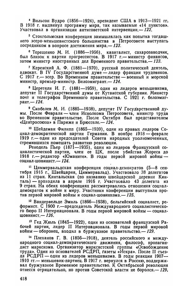 Лев Троцкий - К истории русской революции - Страница № 420