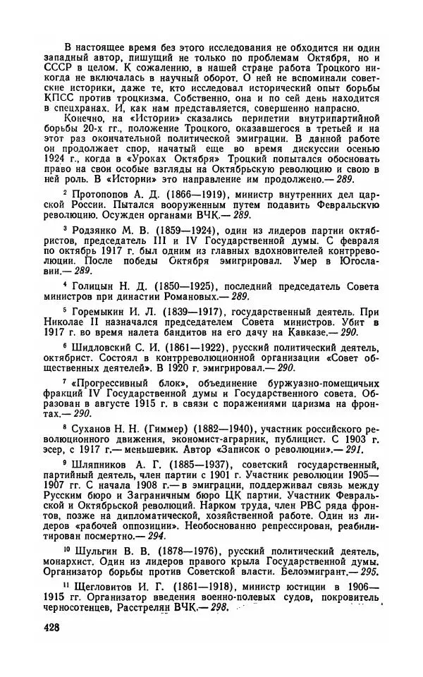 Лев Троцкий - К истории русской революции - Страница № 430