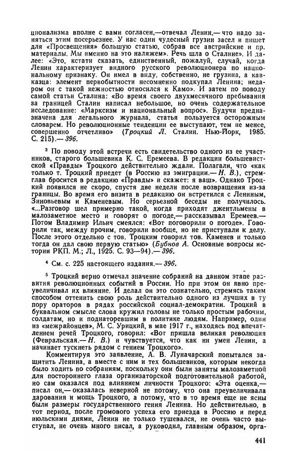 Лев Троцкий - К истории русской революции - Страница № 443