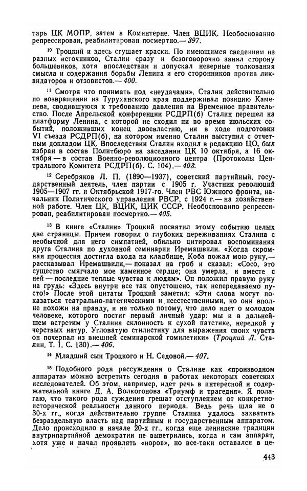 Лев Троцкий - К истории русской революции - Страница № 445