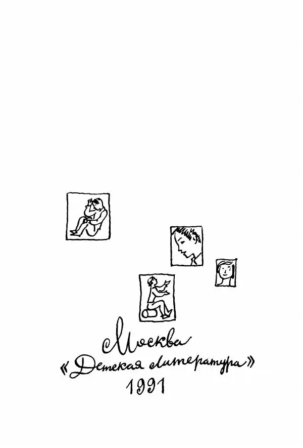 Александр Тюрин - Я летаю во сне - Страница № 7