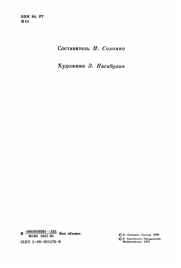Александр Тюрин - Я летаю во сне - Страница № 9