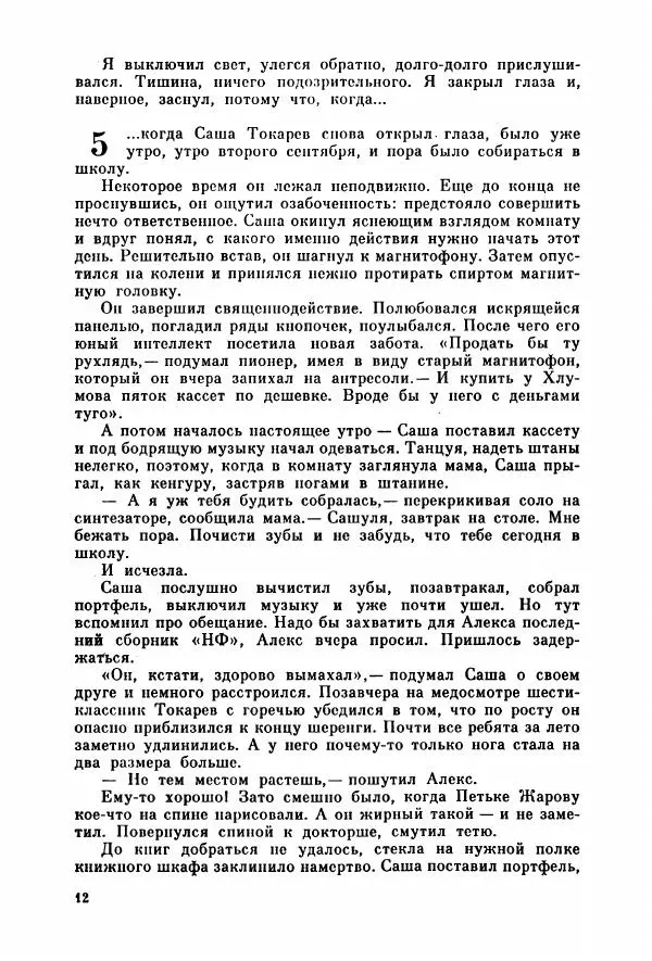 Александр Тюрин - Я летаю во сне - Страница № 17