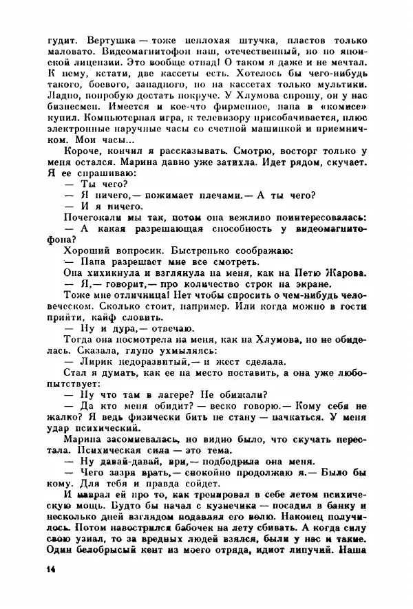 Александр Тюрин - Я летаю во сне - Страница № 19
