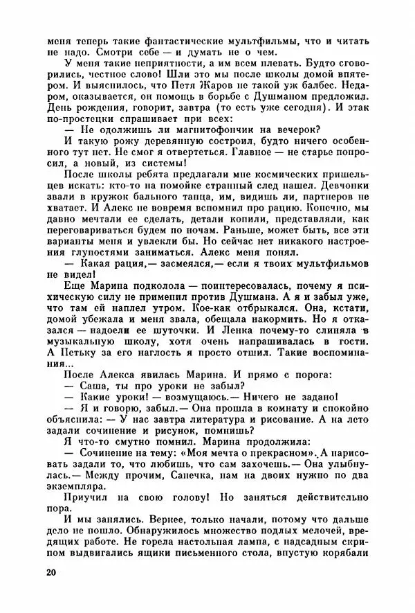 Александр Тюрин - Я летаю во сне - Страница № 25