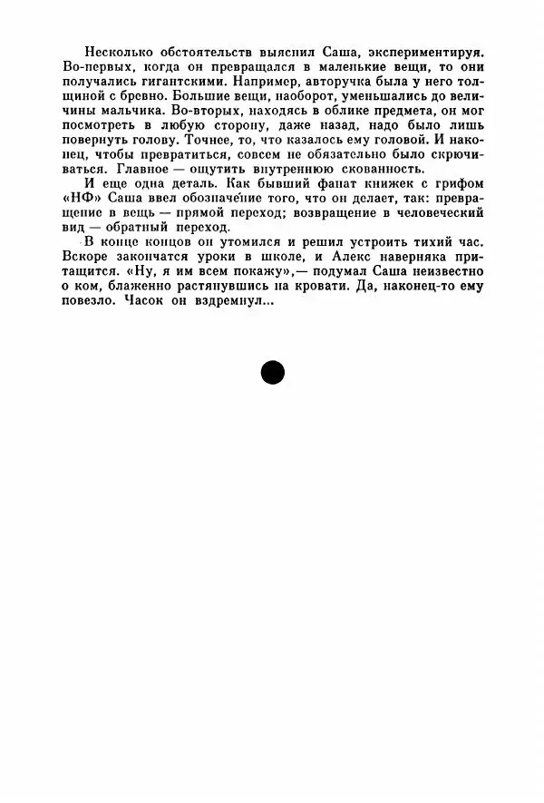Александр Тюрин - Я летаю во сне - Страница № 34