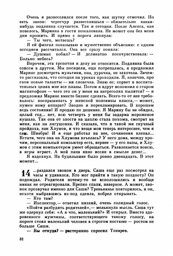 Александр Тюрин - Я летаю во сне - Страница № 37