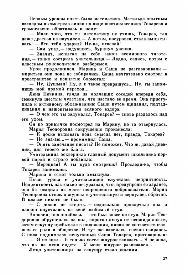 Александр Тюрин - Я летаю во сне - Страница № 42