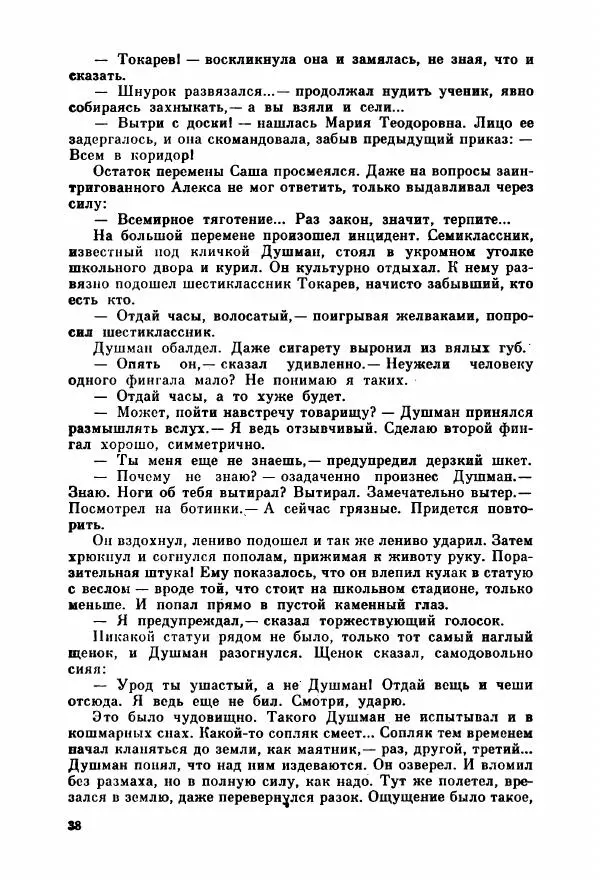 Александр Тюрин - Я летаю во сне - Страница № 43