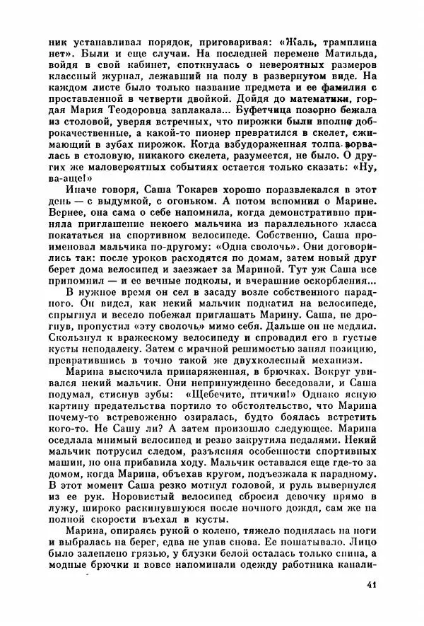 Александр Тюрин - Я летаю во сне - Страница № 46