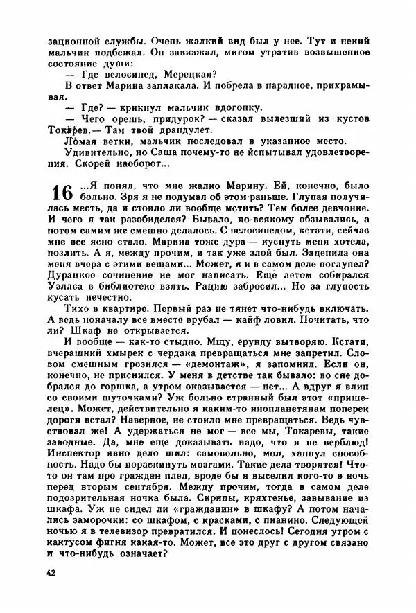 Александр Тюрин - Я летаю во сне - Страница № 47