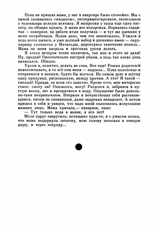 Александр Тюрин - Я летаю во сне - Страница № 49