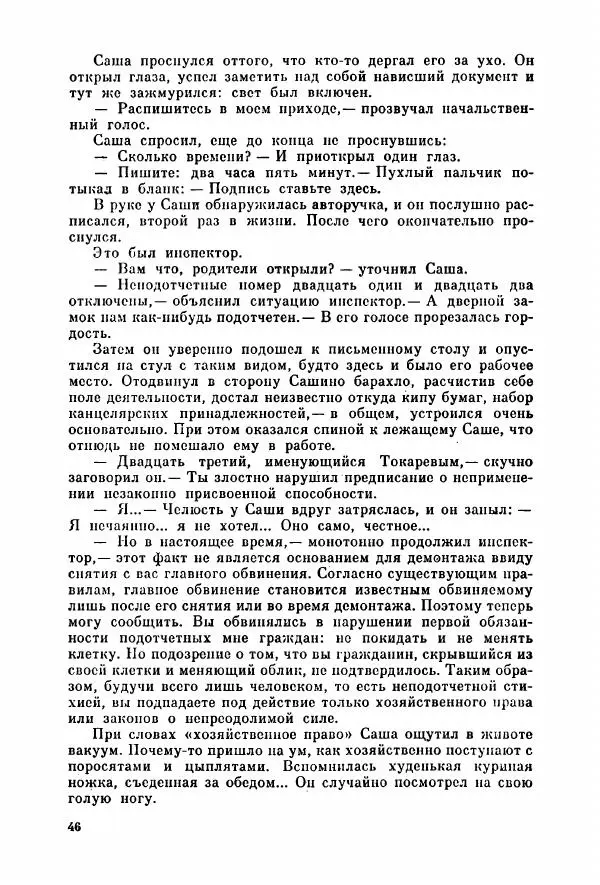 Александр Тюрин - Я летаю во сне - Страница № 51