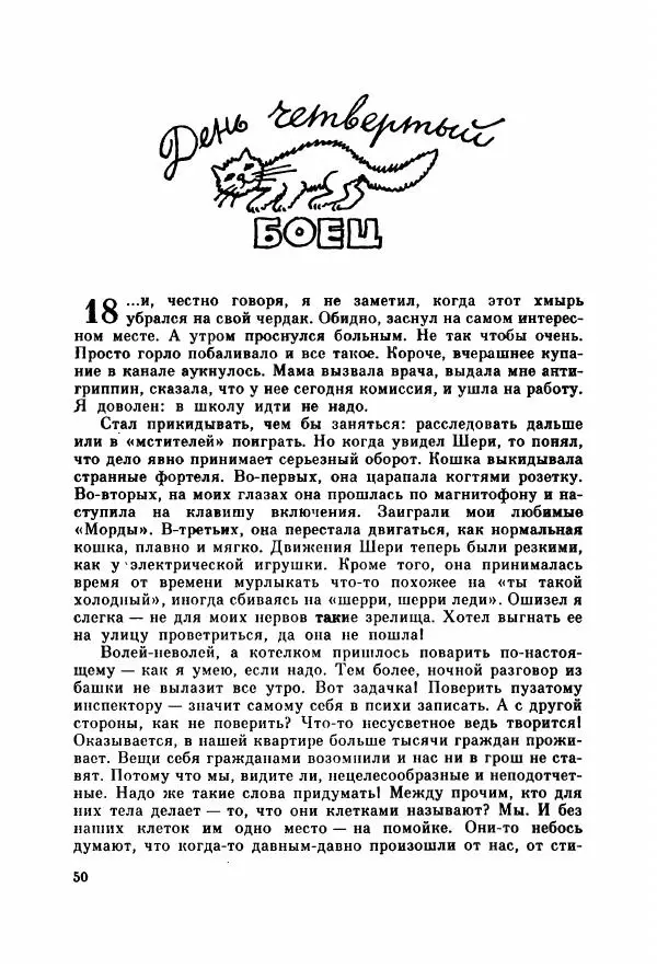 Александр Тюрин - Я летаю во сне - Страница № 55
