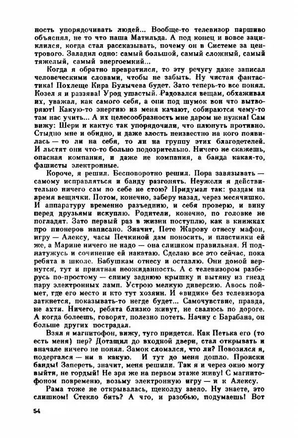 Александр Тюрин - Я летаю во сне - Страница № 59