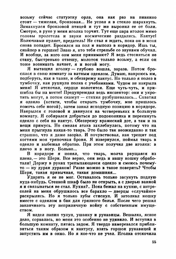 Александр Тюрин - Я летаю во сне - Страница № 60