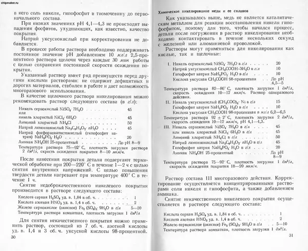 Лариса Никандрова - Химические способы получения металлических покрытий - Страница № 17