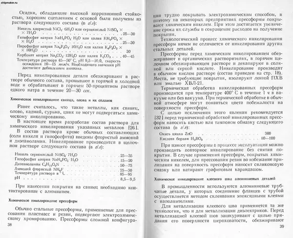 Лариса Никандрова - Химические способы получения металлических покрытий - Страница № 21