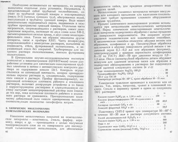 Лариса Никандрова - Химические способы получения металлических покрытий - Страница № 25