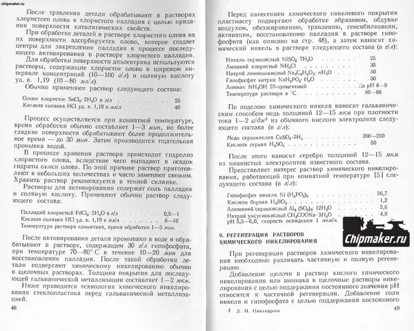 Лариса Никандрова - Химические способы получения металлических покрытий - Страница № 26