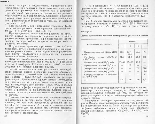 Лариса Никандрова - Химические способы получения металлических покрытий - Страница № 27