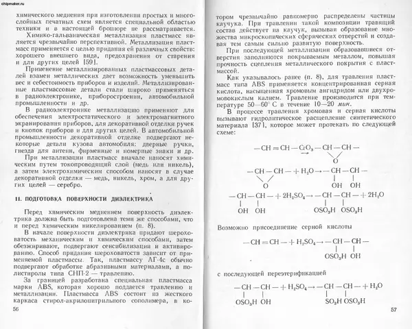 Лариса Никандрова - Химические способы получения металлических покрытий - Страница № 30