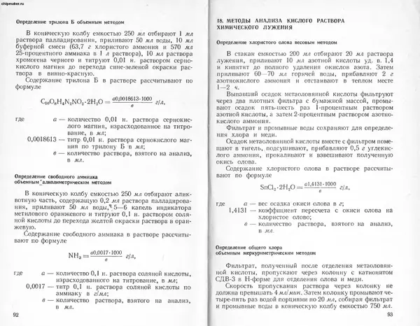 Лариса Никандрова - Химические способы получения металлических покрытий - Страница № 48