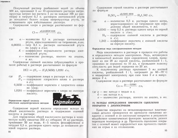 Лариса Никандрова - Химические способы получения металлических покрытий - Страница № 49