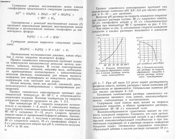 Лариса Никандрова - Химические способы получения металлических покрытий - Страница № 9