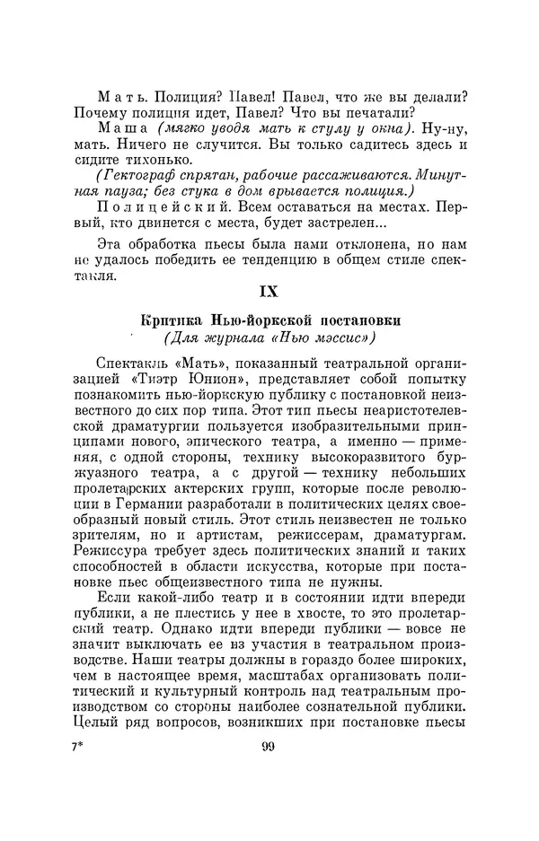 Бертольд Брехт - О театре - Страница № 100