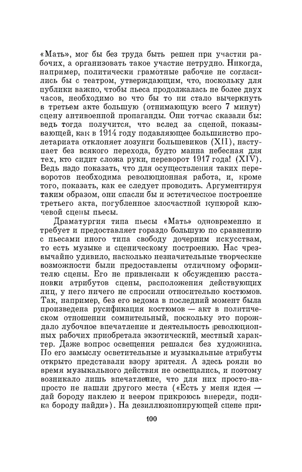 Бертольд Брехт - О театре - Страница № 101