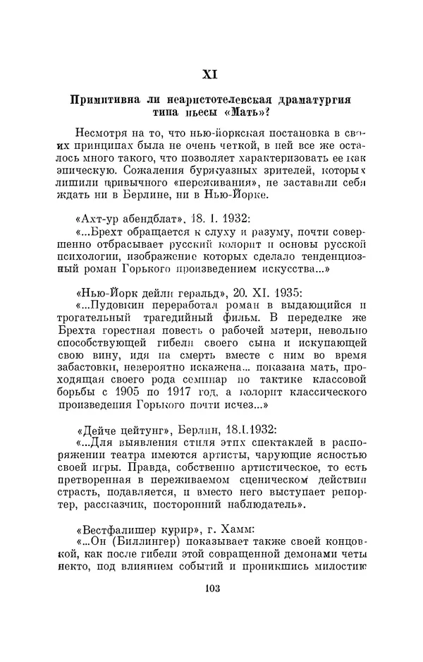 Бертольд Брехт - О театре - Страница № 104