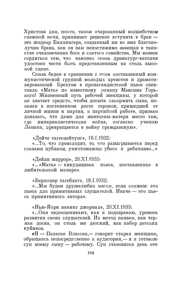Бертольд Брехт - О театре - Страница № 105