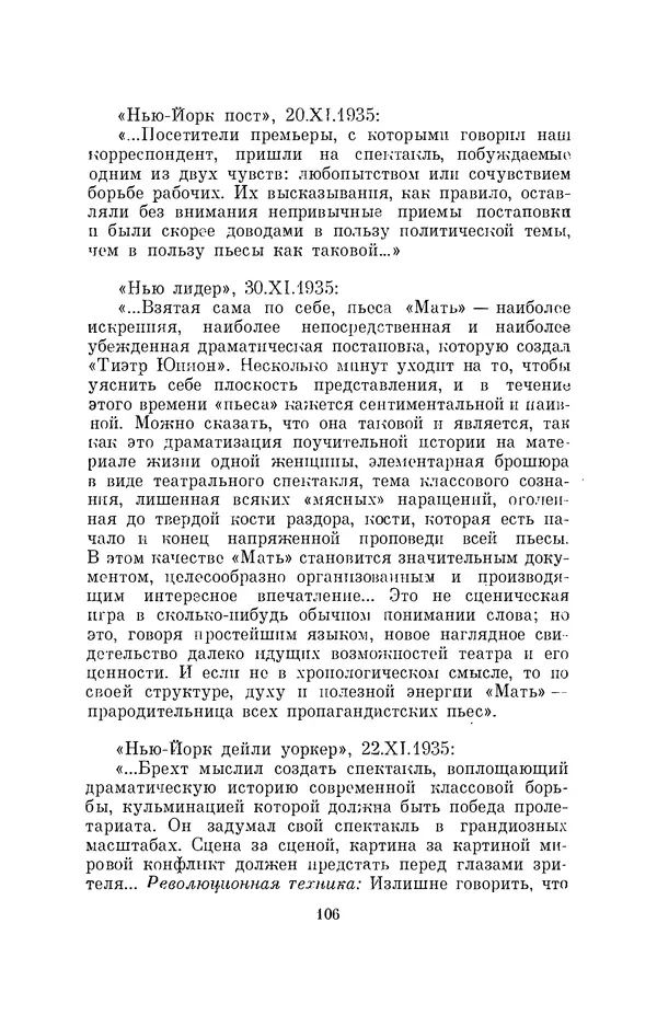 Бертольд Брехт - О театре - Страница № 107