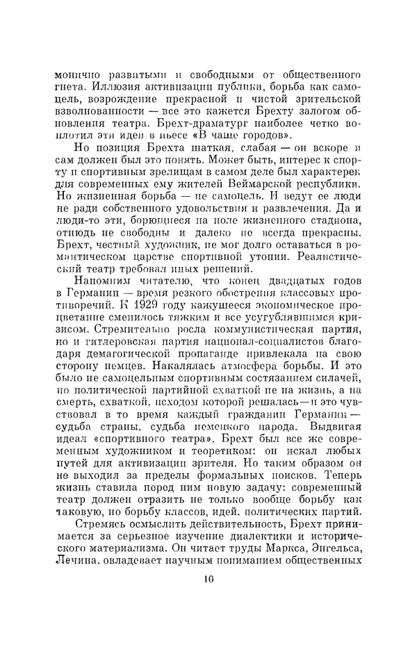 Бертольд Брехт - О театре - Страница № 11
