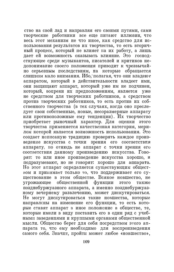 Бертольд Брехт - О театре - Страница № 110