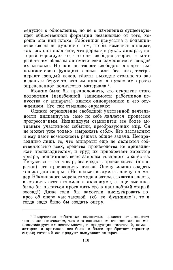 Бертольд Брехт - О театре - Страница № 111