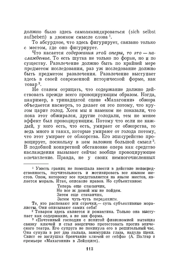 Бертольд Брехт - О театре - Страница № 113