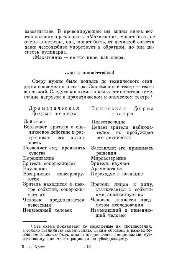 Бертольд Брехт - О театре - Страница № 114
