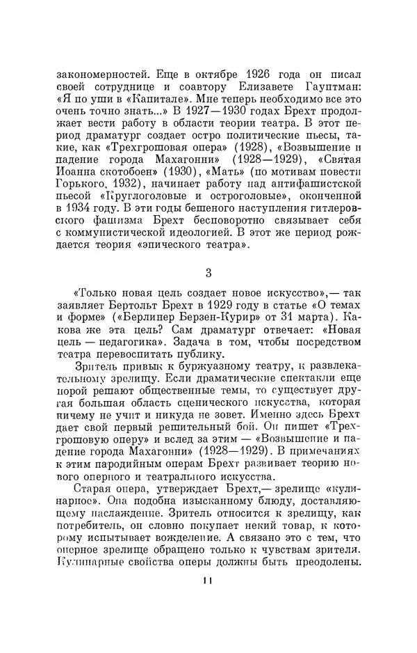 Бертольд Брехт - О театре - Страница № 12