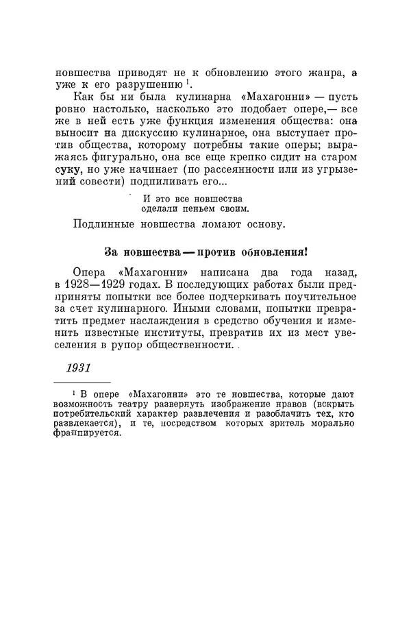 Бертольд Брехт - О театре - Страница № 121