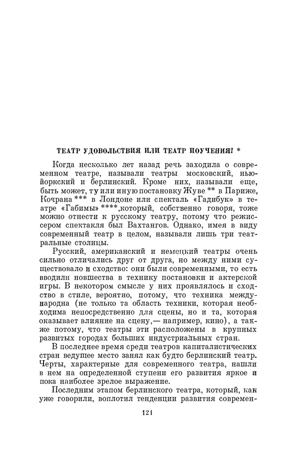 Бертольд Брехт - О театре - Страница № 122