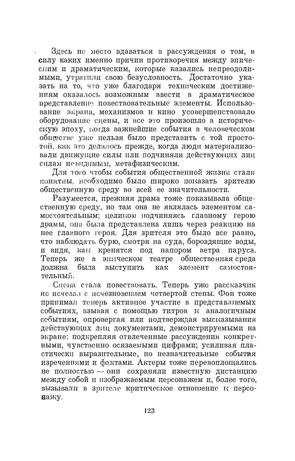 Бертольд Брехт - О театре - Страница № 124
