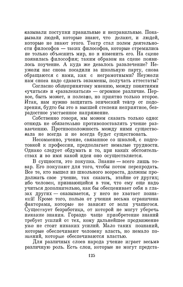 Бертольд Брехт - О театре - Страница № 126