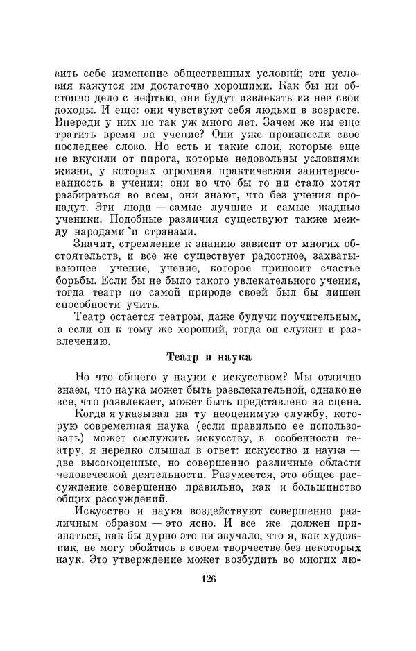 Бертольд Брехт - О театре - Страница № 127