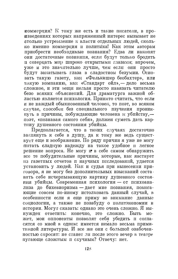 Бертольд Брехт - О театре - Страница № 129