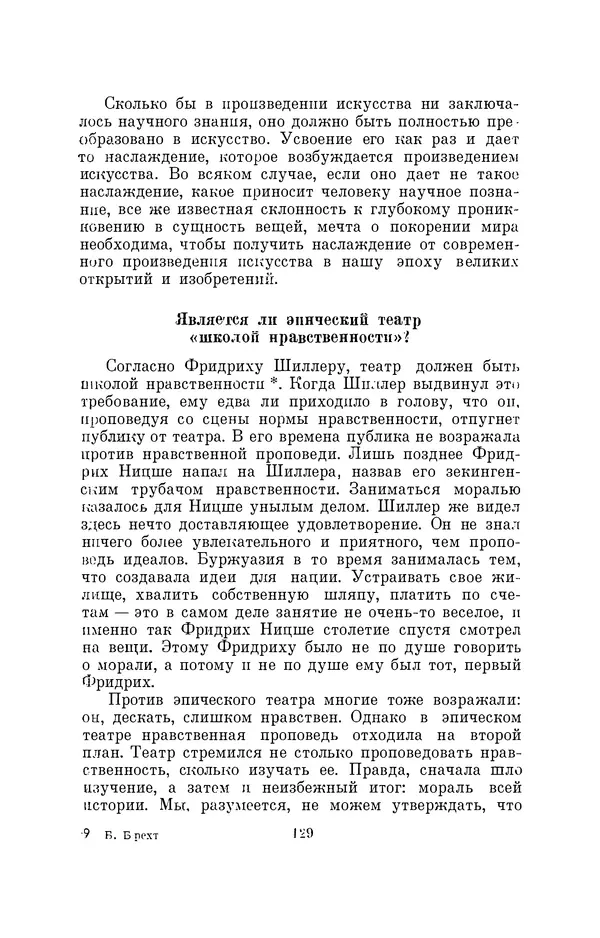 Бертольд Брехт - О театре - Страница № 130
