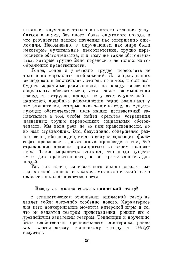 Бертольд Брехт - О театре - Страница № 131
